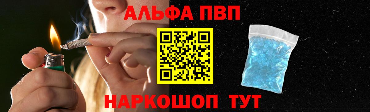 Alpha-PVP Crystall  A PVP  Вход с VPN  Ялта  Alfa_PVP Соль 