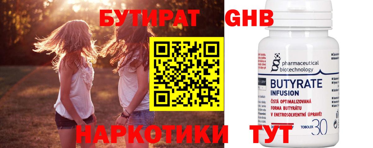 БУТИРАТ вода Ялта