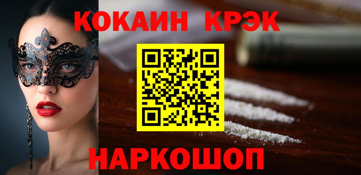 COCAIN  КОКАИН 99%  как найти   Ялта  Вход с VPN 