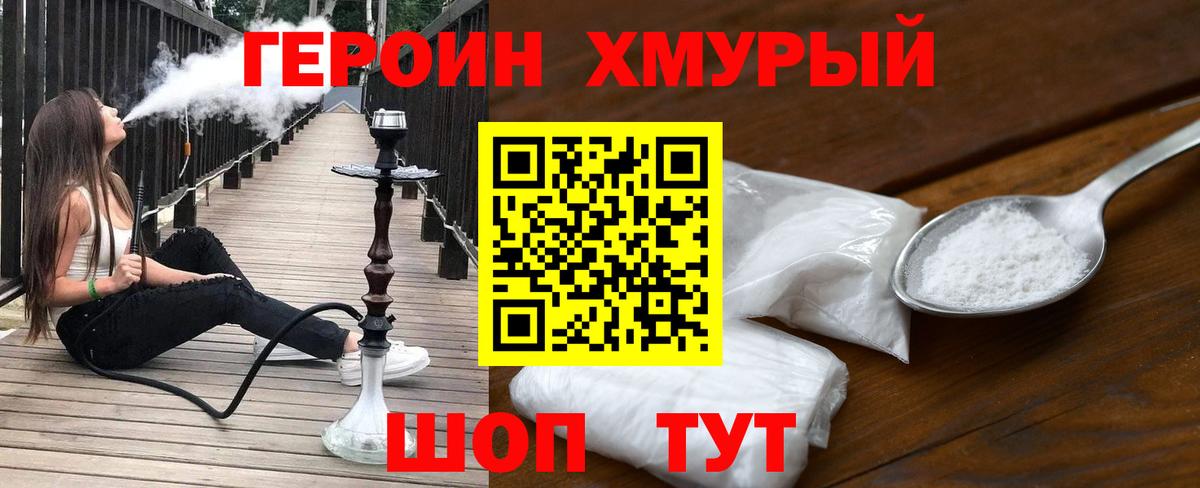 ГЕРОИН герыч  Вход с VPN  Ялта 