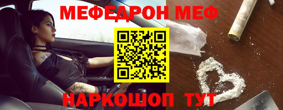 Меф мука Ялта