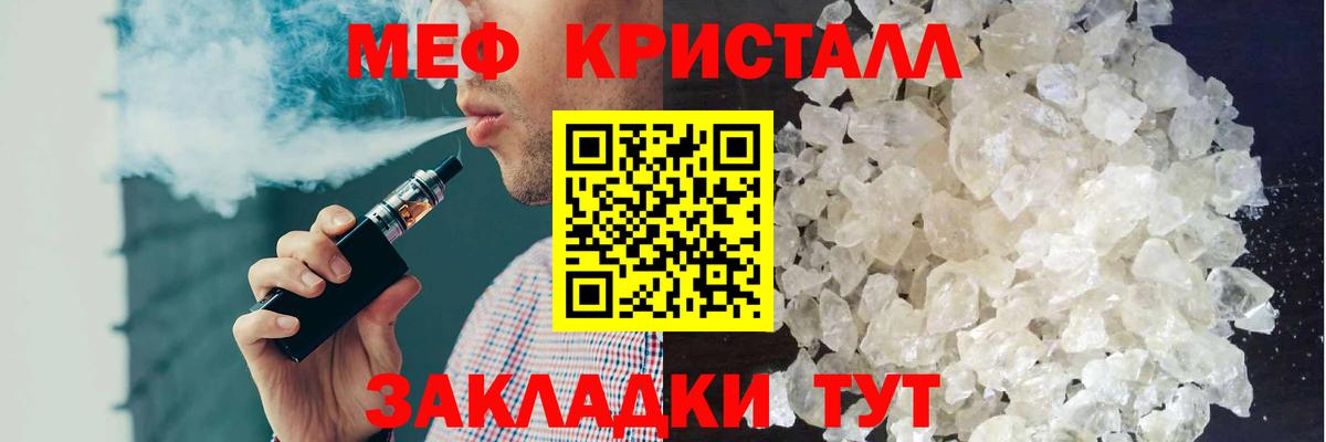 Мефедрон мяу мяу  Вход с VPN  Меф  Ялта 