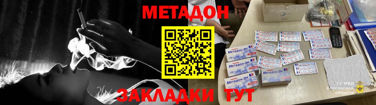 Метадон VHQ  Вход с VPN  Ялта 