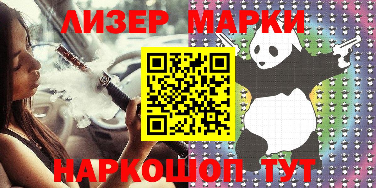 Марки NBOMe 1500мкг Ялта